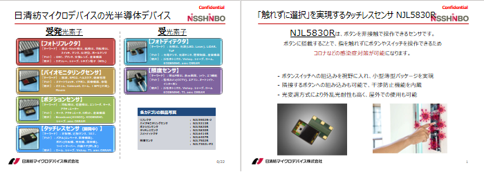 光半導体デバイスー資料1