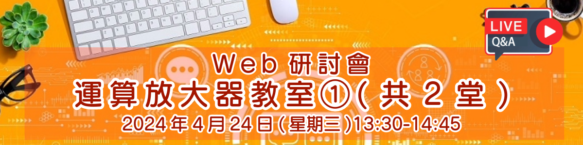 台湾_op_webinar_20240424-3