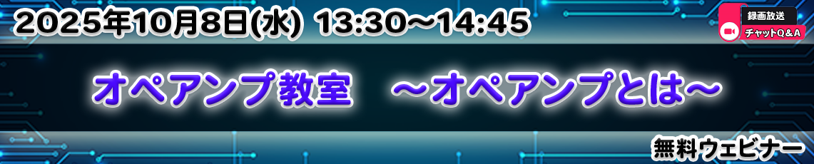 NISD-webinar-OPAMP1-20251008_topbannar