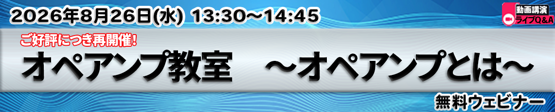 NISD-webinar-OPAMP1-20260826_topbannar(2)