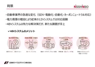 48Vウェビナー資料1