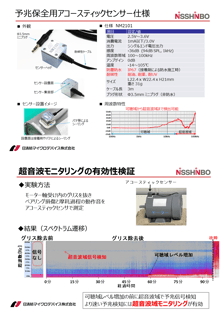 Acousticsensor-1