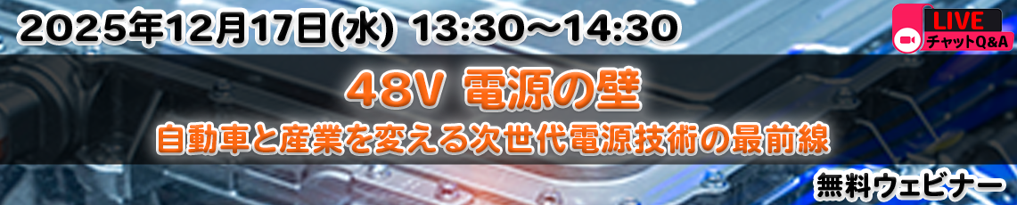 NISD-webinar-48V-20251217_topbannar